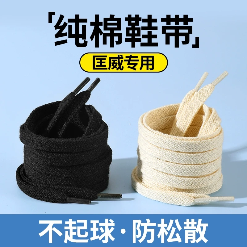 鞋带适用匡威女款纯白扁平宽男士运动鞋黑色空军一号dunk鞋带