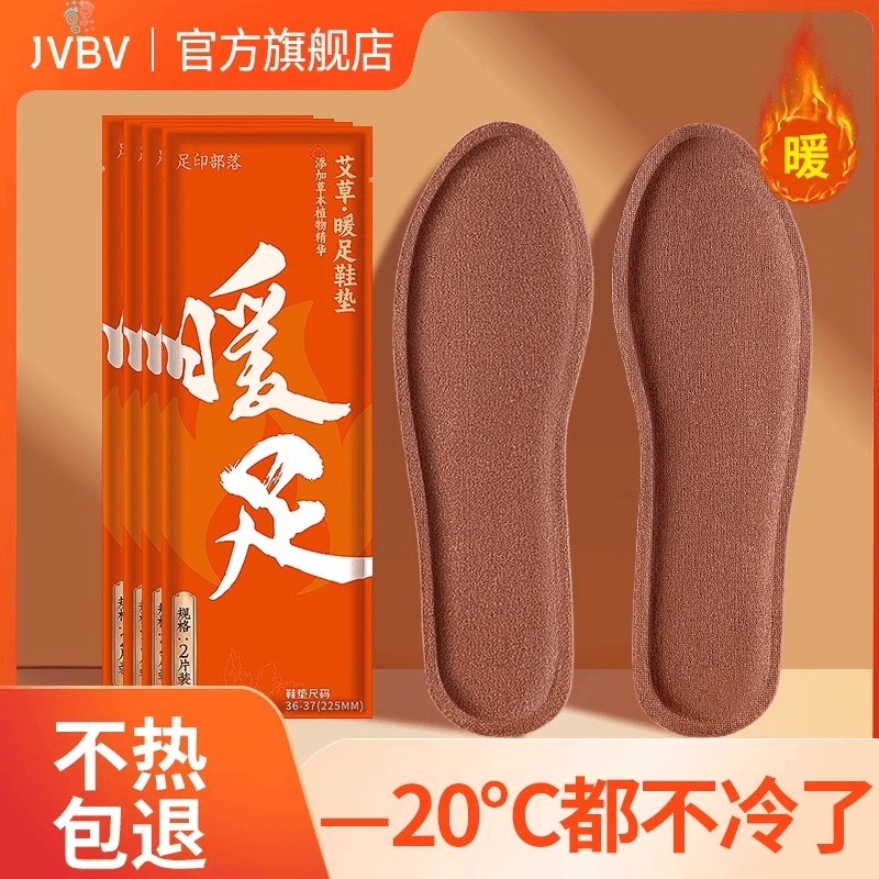 jvbv 艾草自发热鞋垫一次性恒温加热防寒保暖不冻脚暖宝宝足贴男女冬季