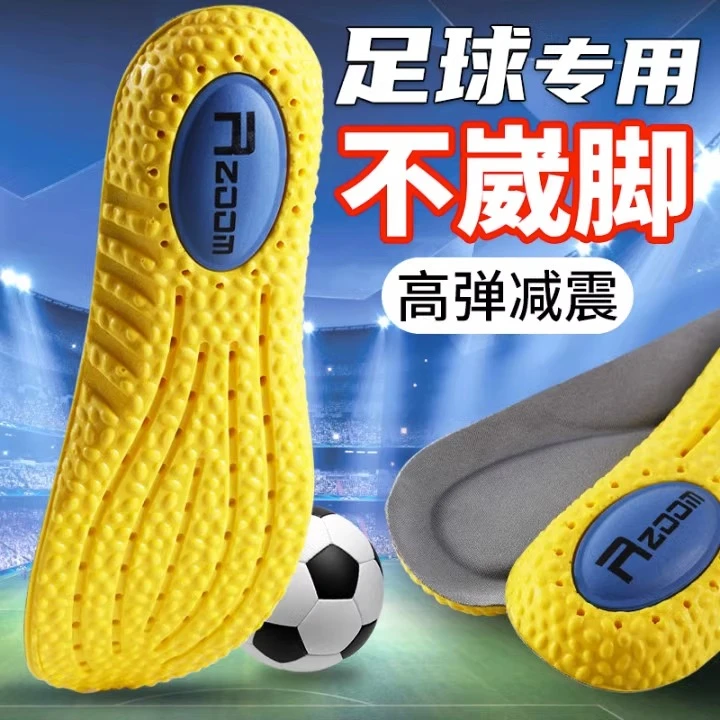 足球鞋专用鞋垫男士zoom气垫运动减震高弹加厚女透气吸汗防臭夏季