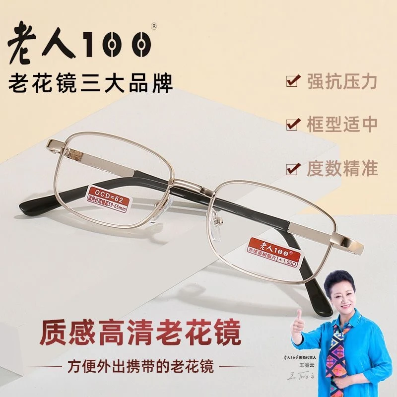 正品老人100品牌超轻全框老花老光眼镜高清晰男女款