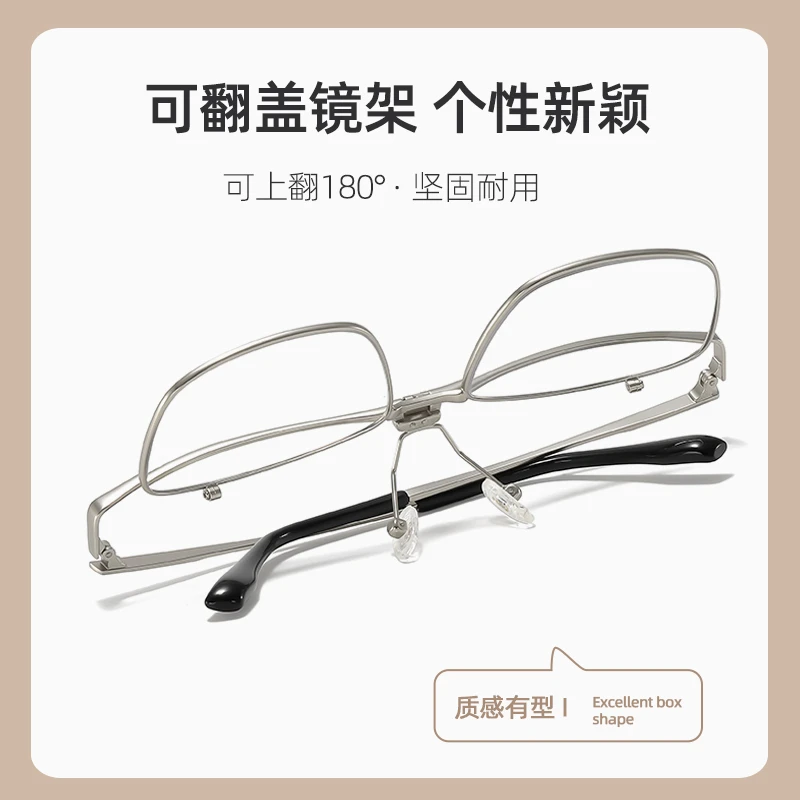 2025翻盖老花眼镜时尚且防蓝光中老年男女看远看近智能上翻老花镜
