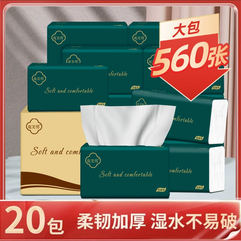 花美男560型抽纸家用面巾加大20包五层加厚母婴亲肤可湿水不易破、