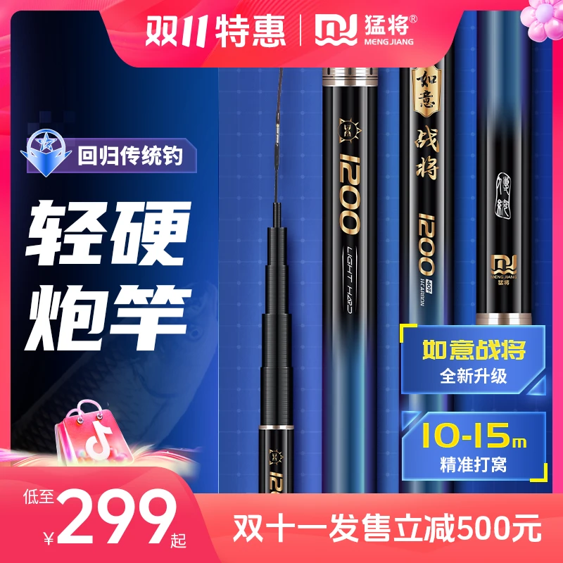 【双11发售】猛将炮竿如意战将传统钓长竿超轻超硬冬钓大炮竿打窝竿