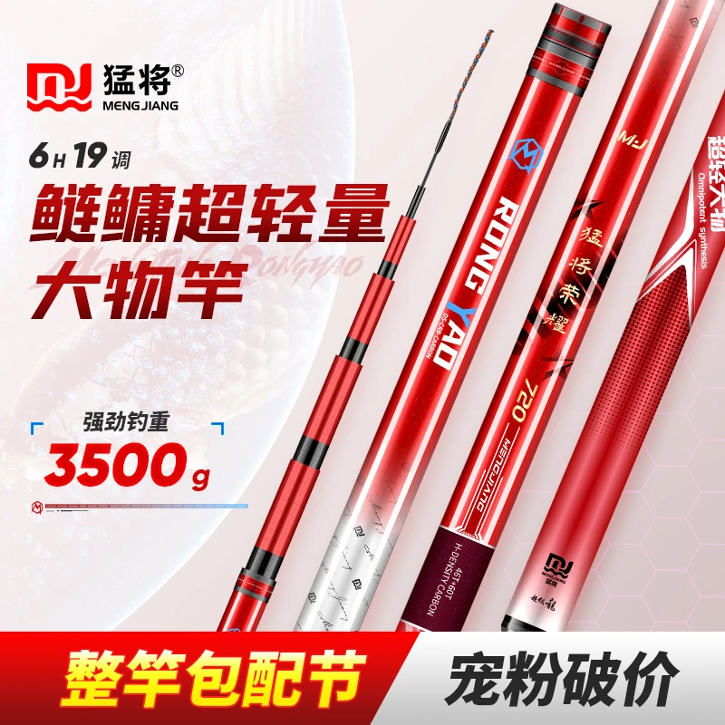猛将轻量大物竿荣耀6H19调超轻超硬鲢鳙竿翘嘴竿高碳钓鱼竿台钓竿