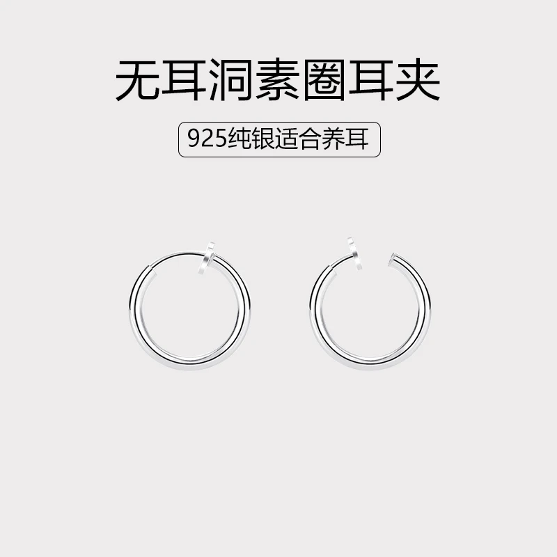 925银耳饰 S925纯银耳夹女无耳洞素银耳圈高级感耳圈耳钉男