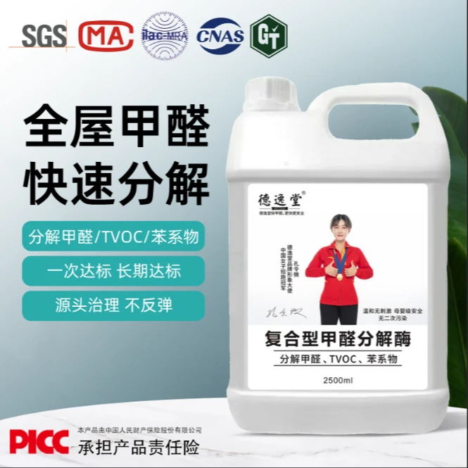 DEYITANG/德逸堂除甲醛喷雾2500ml装家用大桶渗透分解甲醛Tvoc苯