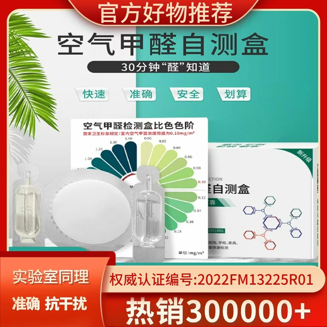 DEYITANG/德逸堂甲醛自检盒测试盒新房快速测甲醛快速准确方便