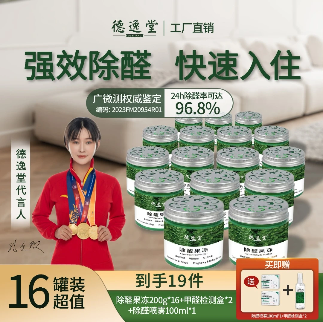 【母婴急入住】16罐100㎡内除甲醛变色果冻凝胶分解甲醛祛异味