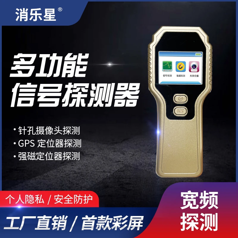消乐星探测器多功能汽车gpsGPS查找器探测仪防听信号扫描检测