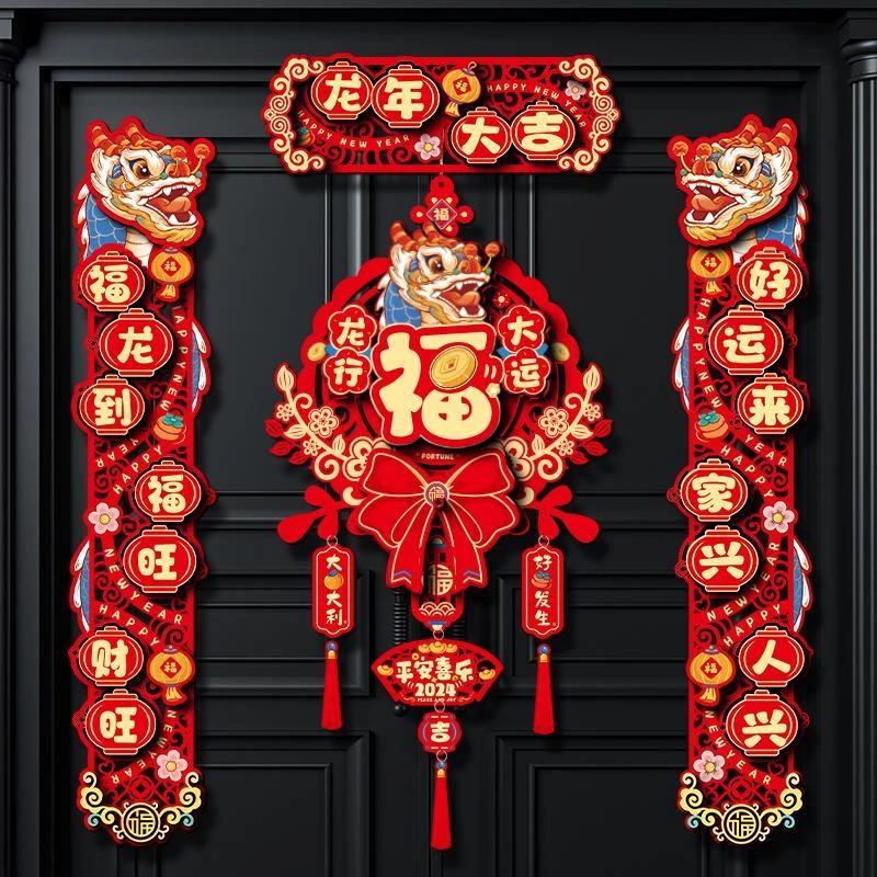 2024春节龙年新款对联新年过年福字门贴新春创意大门布置装饰春联