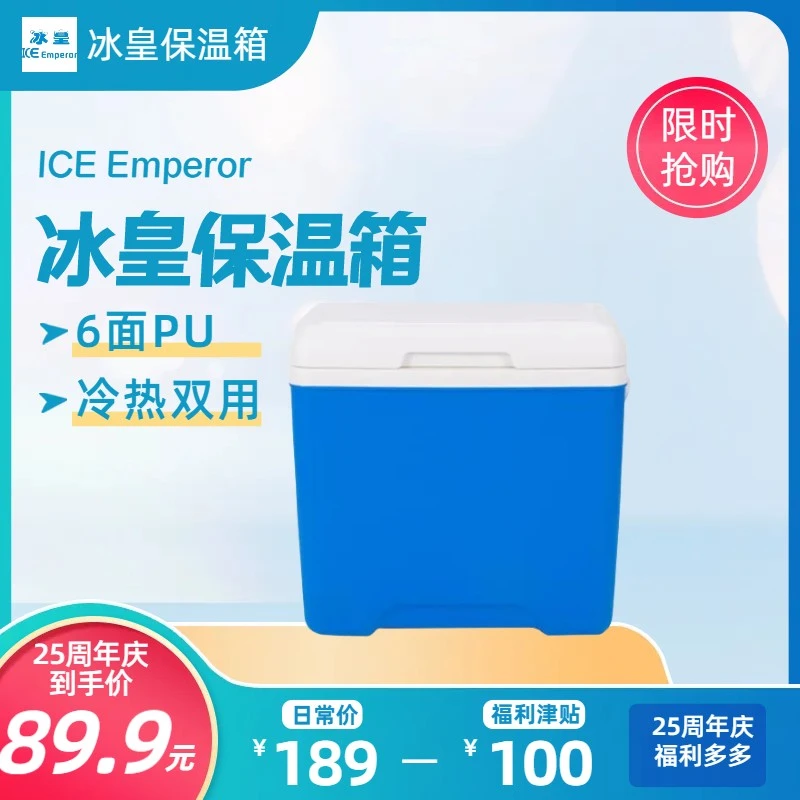 冰皇13L保温箱户外冷藏箱便携式车载家用露营冰包冰桶