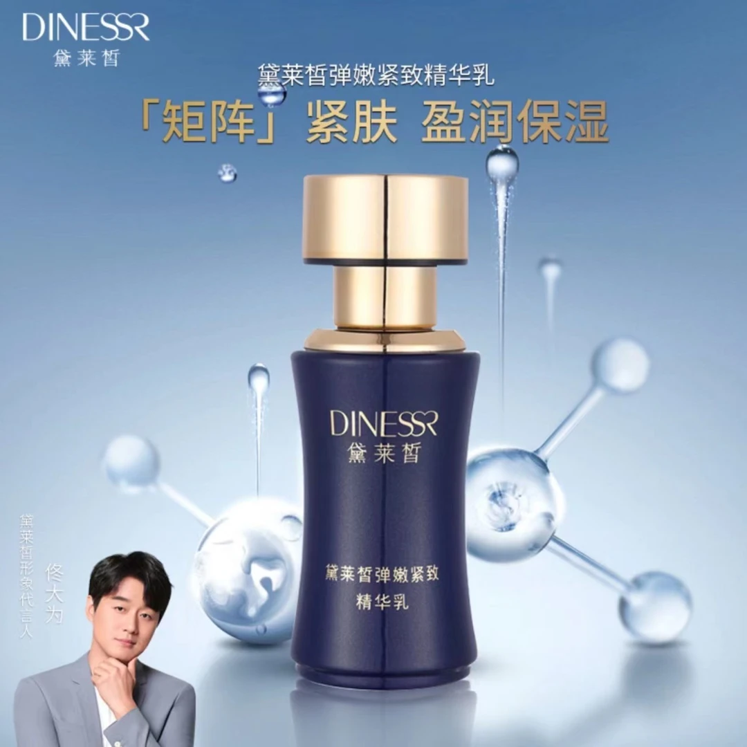 黛莱皙弹嫩紧致精华乳弹弹乳