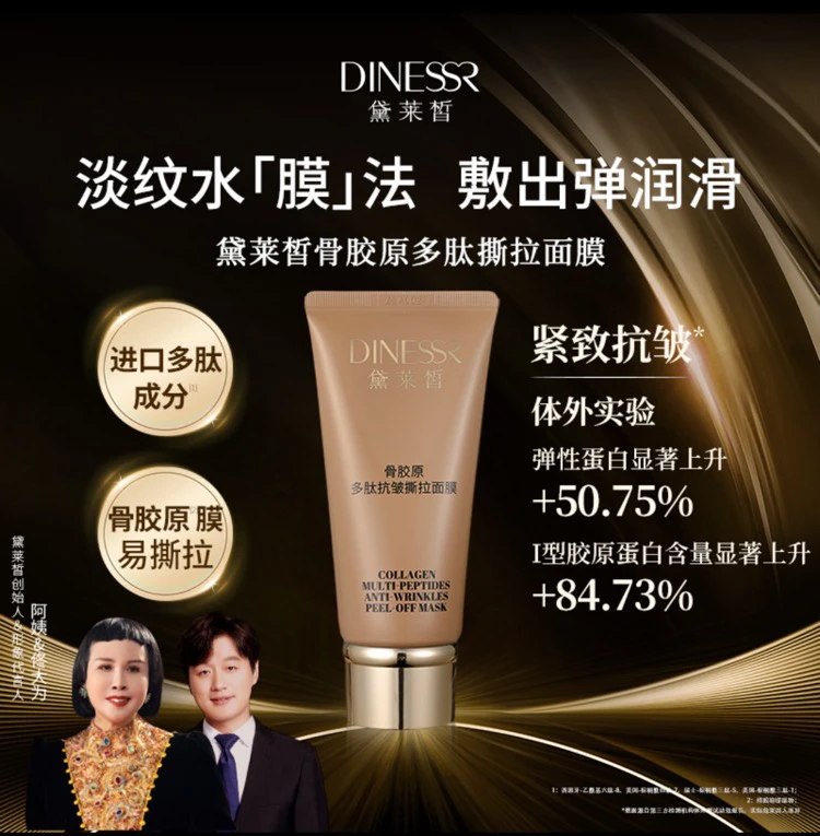 （到手4支）黛莱皙骨胶原多肽抗皱撕拉面膜保湿紧致涂抹提拉紧致
