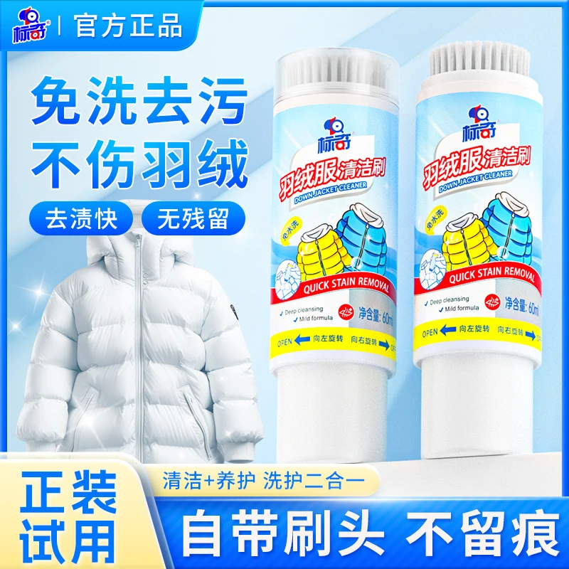 标奇羽绒服清洁刷干洗自带刷头方便携带羽绒服清洁小巧泡沫刷洗