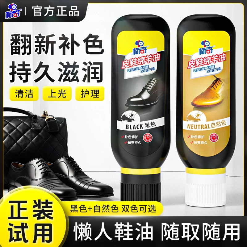 标奇皮鞋绵羊油专用滋润鞋油皮鞋家用多色选护理皮鞋补色上光QYZB