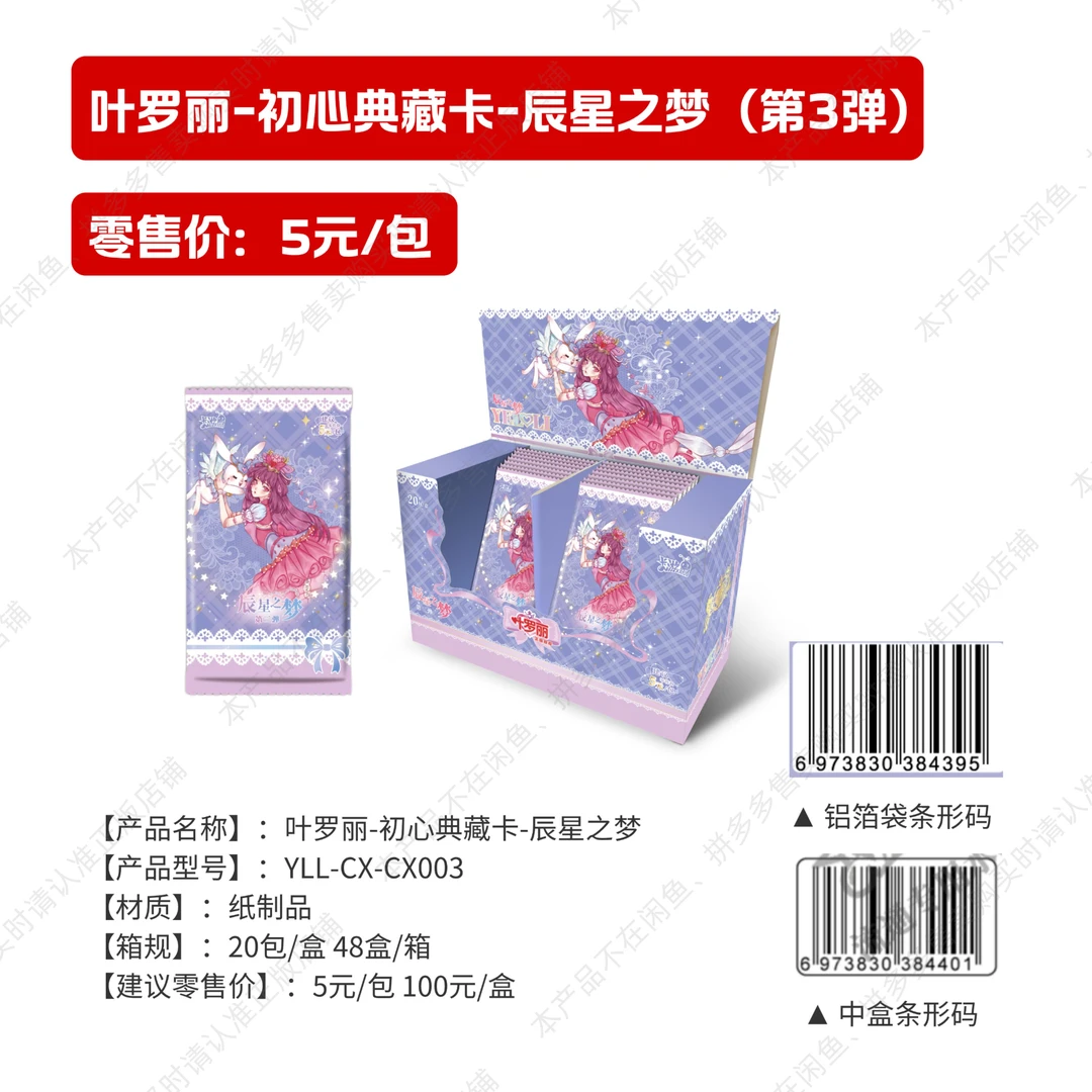 卡游【跷跷板】叶罗丽-初心典藏卡-辰星之梦 第3弹 盲盒（代拆）