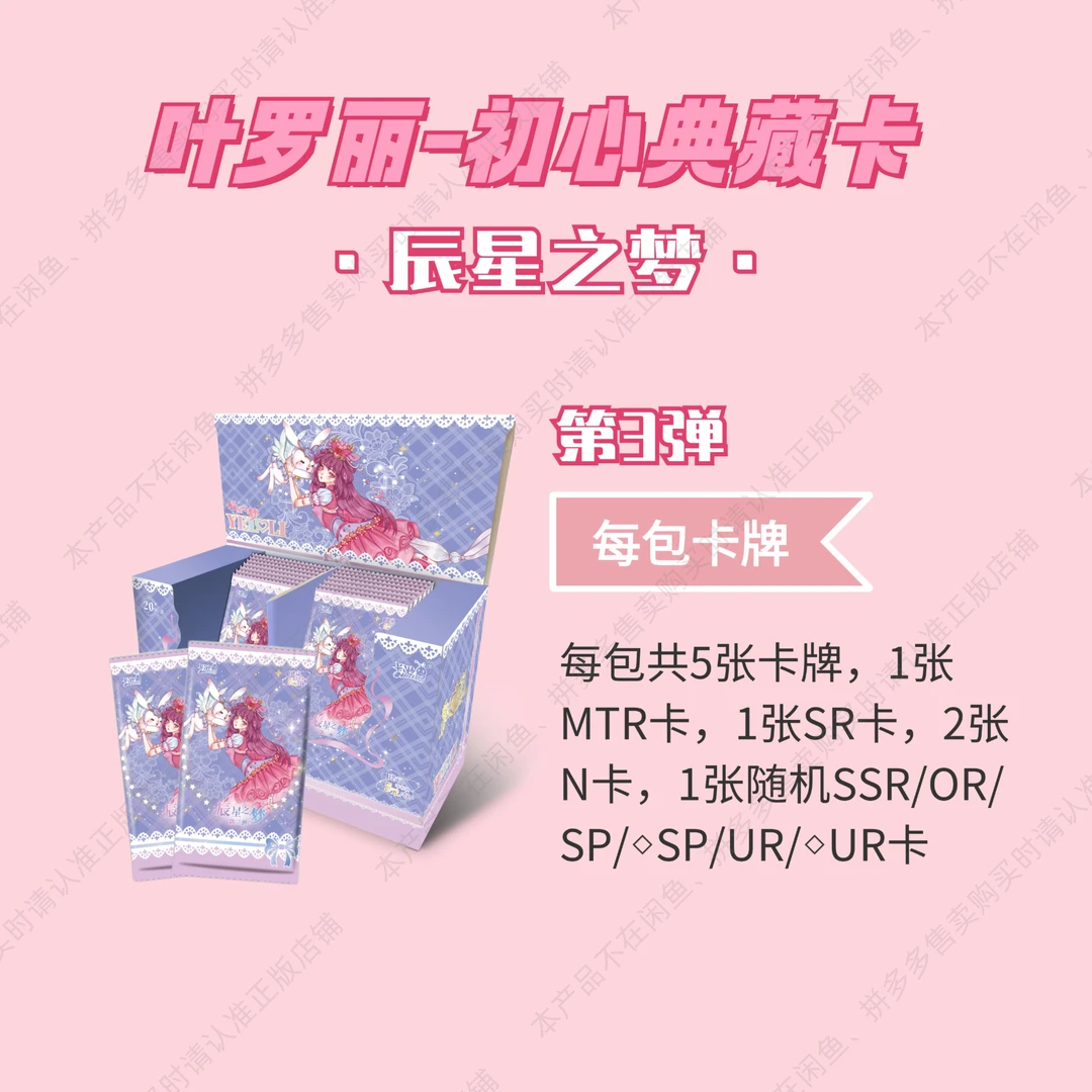 【爽子姐专属】叶罗丽-初心典藏卡-辰星之梦 第3弹