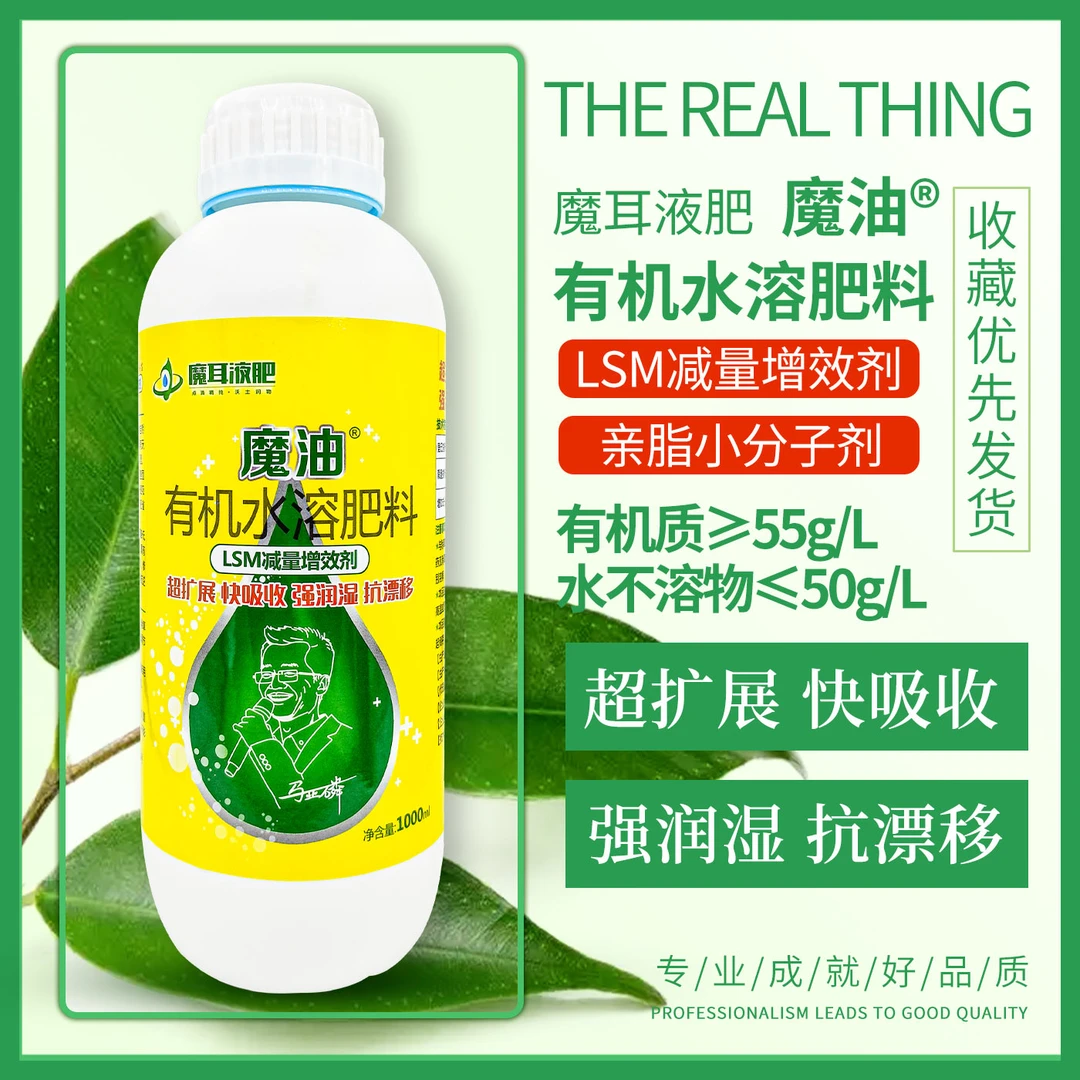 大瓶装魔油渗透辅助剂抗雨水冲刷快速增效剂展着剂亲脂小分子助剂