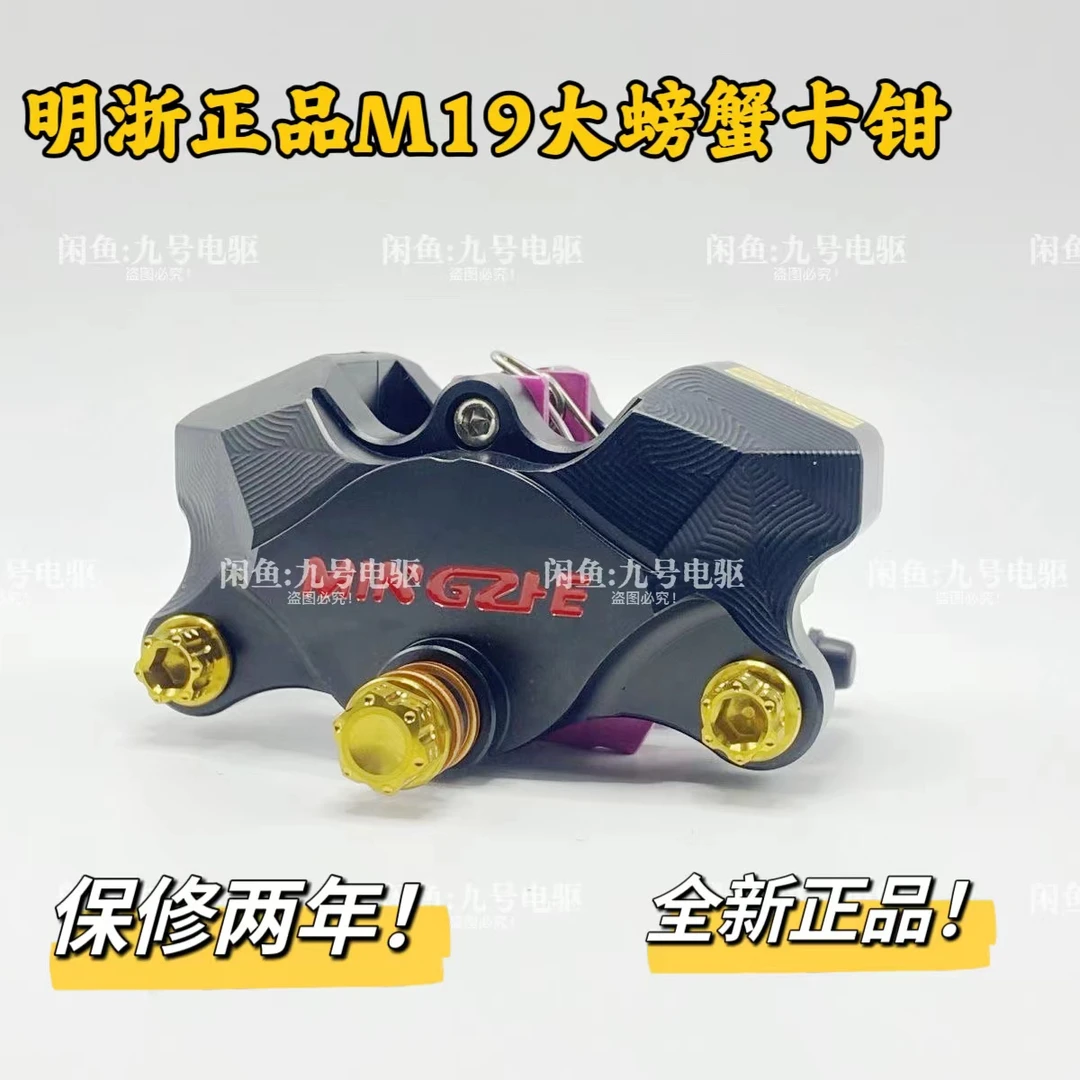明浙M19大螃蟹卡钳街道升级版大螃蟹对二活塞卡钳改装碟刹