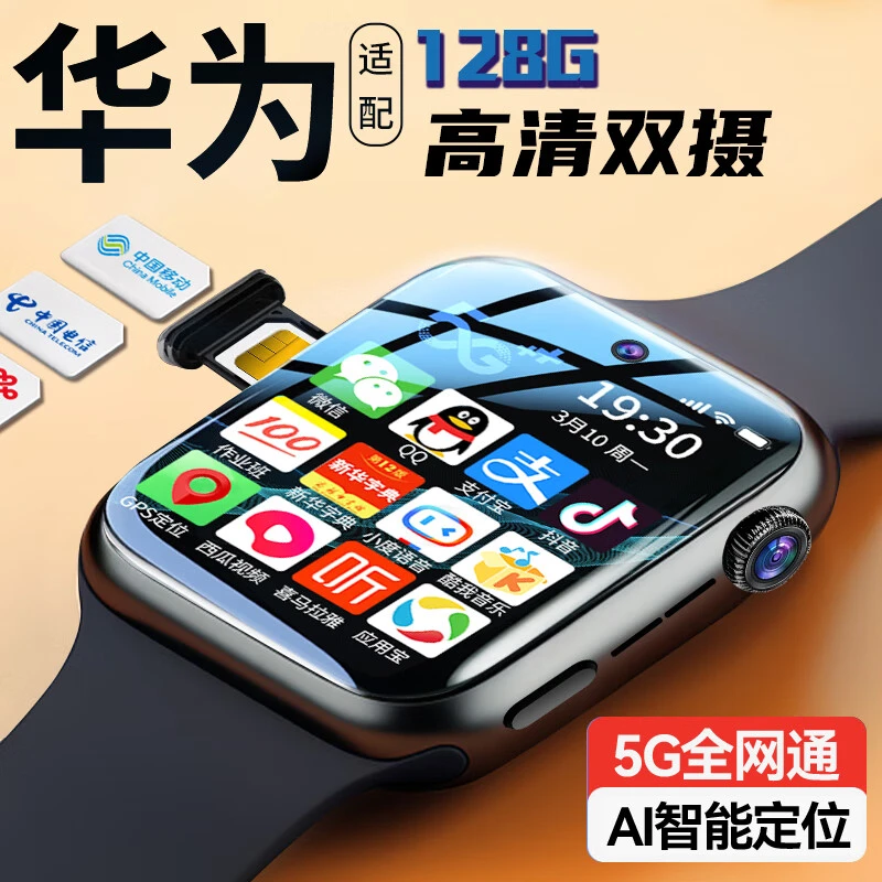 5G智能手表电话多功能5-15岁学生青少年女孩作业帮定位微信上网