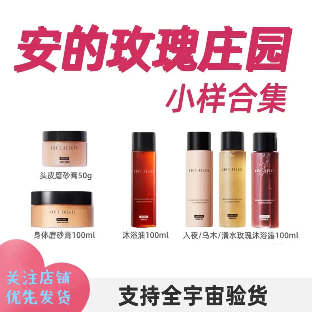 安的玫瑰庄园乌木入夜清水沐浴露磨砂膏温和清洁滋润护理留香