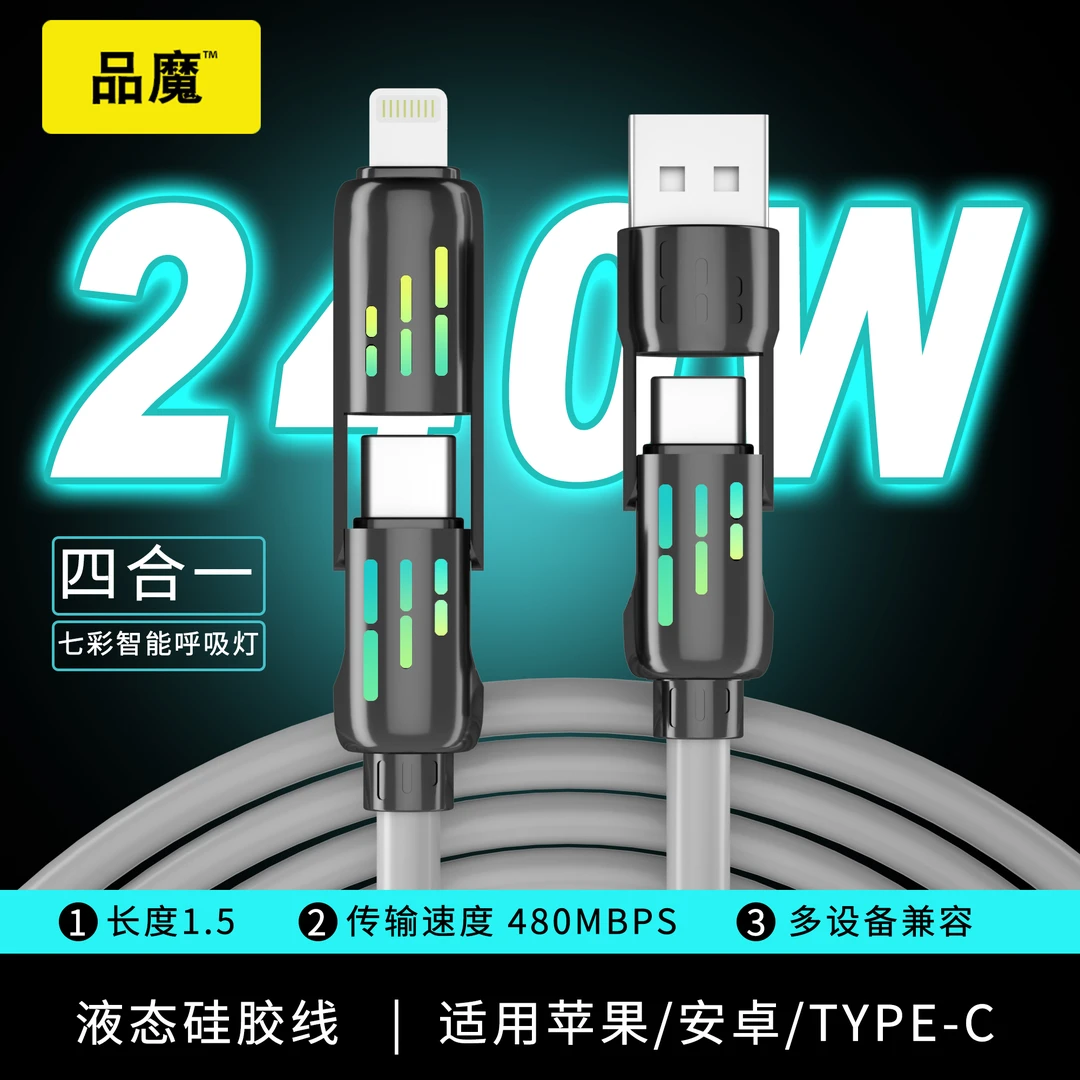 品魔七彩呼吸灯光柱四合一快充数据线加长适用于type-C