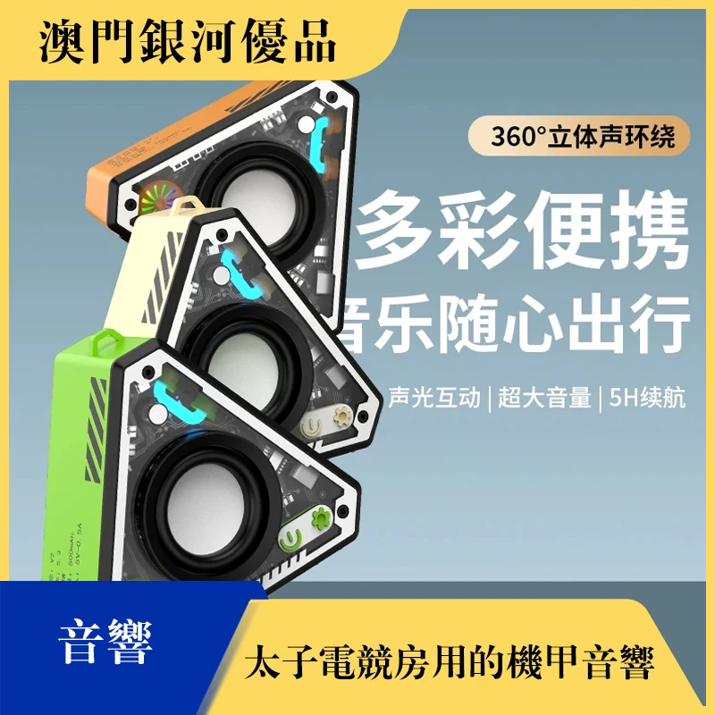太子电竞房用的机甲音响透明幻影无线蓝牙重低音炮长续航便携音箱