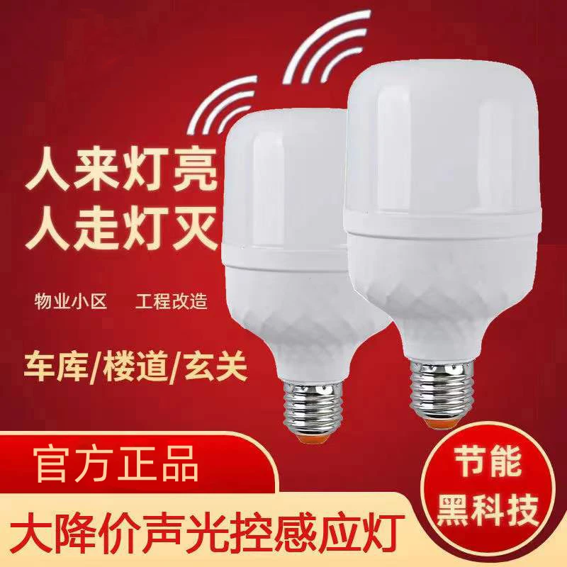 雷达人体感应灯智能LED球泡楼梯过道走廊阳台卫生间声光控感应灯