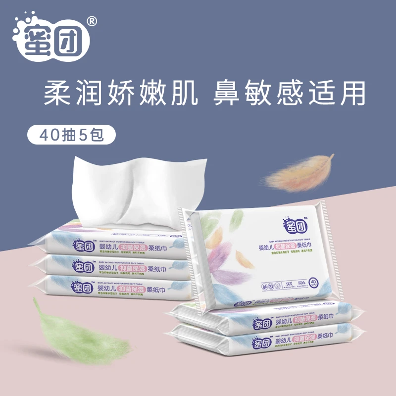 蜜团婴幼儿保湿40抽5包超云柔纸巾湿赋可心便携装宝宝专用面巾纸