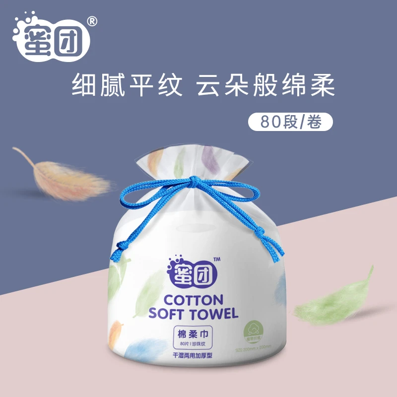 蜜团婴幼儿绵柔巾80片1卷亲肤加大加厚干湿两用一次性洗脸洁面巾