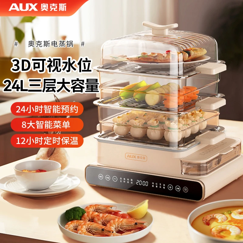 AUX/奥克斯24L电蒸锅家用电蒸锅可视全自动透明保温大容量蒸菜