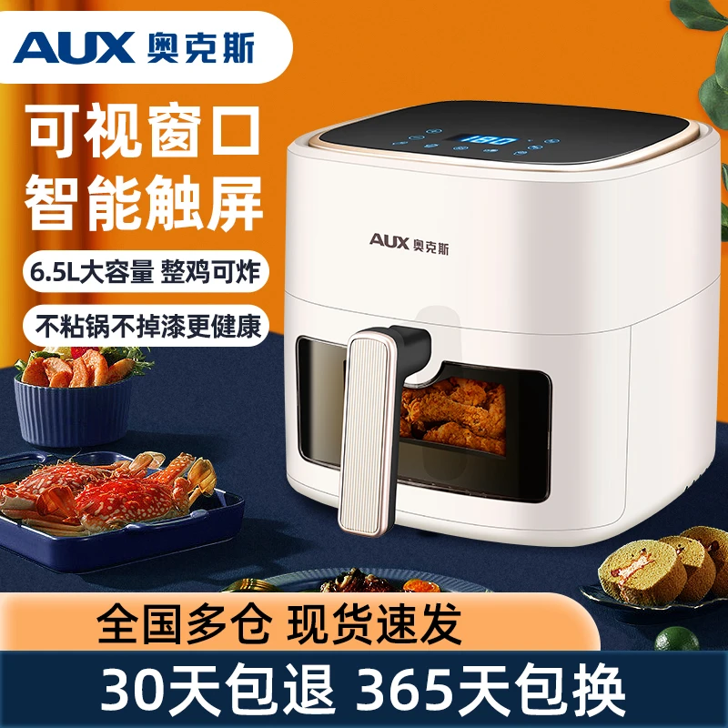AUX/奥克斯6.5L可视空气炸锅大容量无油多功能全自动一体机电烤箱