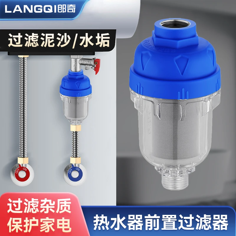 家用电热水器通用防爆前置过滤器热水器淋浴花洒过滤器净化水垢