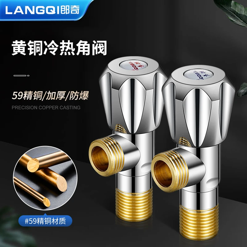 LANGQI/郎奇厨房万向角阀精铜防爆加厚四分通用接口冷热陶瓷阀芯