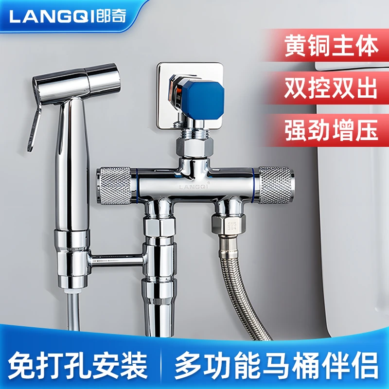 LANGQI/郎奇马桶伴侣铜主体一进二出水枪卫生间阳台专用妇洗器