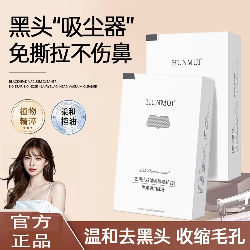 去黑头贴鼻贴草莓鼻鼻子吸黑头粉刺收缩毛孔专用祛黑头粉刺贴组合