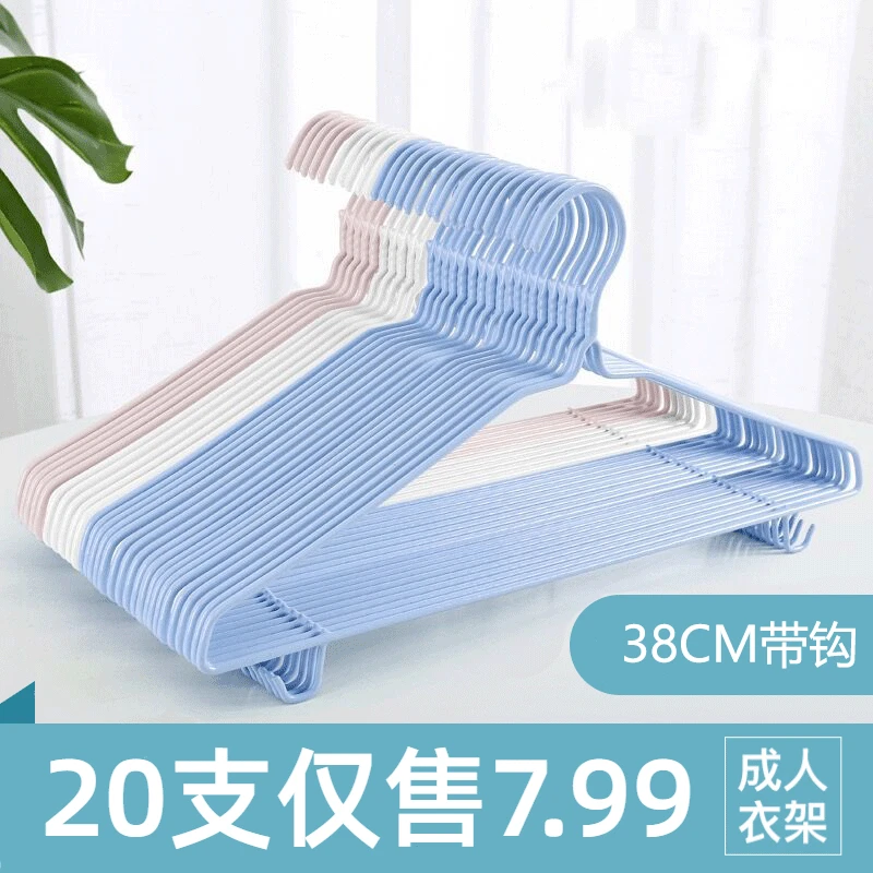 【7.99元20支家用阳台衣架挂钩款】衣服收纳架衣撑无痕晾衣架38CM
