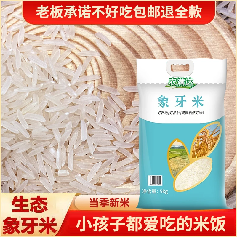 新米大别山象牙香米大米再生稻长粒香批发10斤/5kg丝苗米煲仔饭