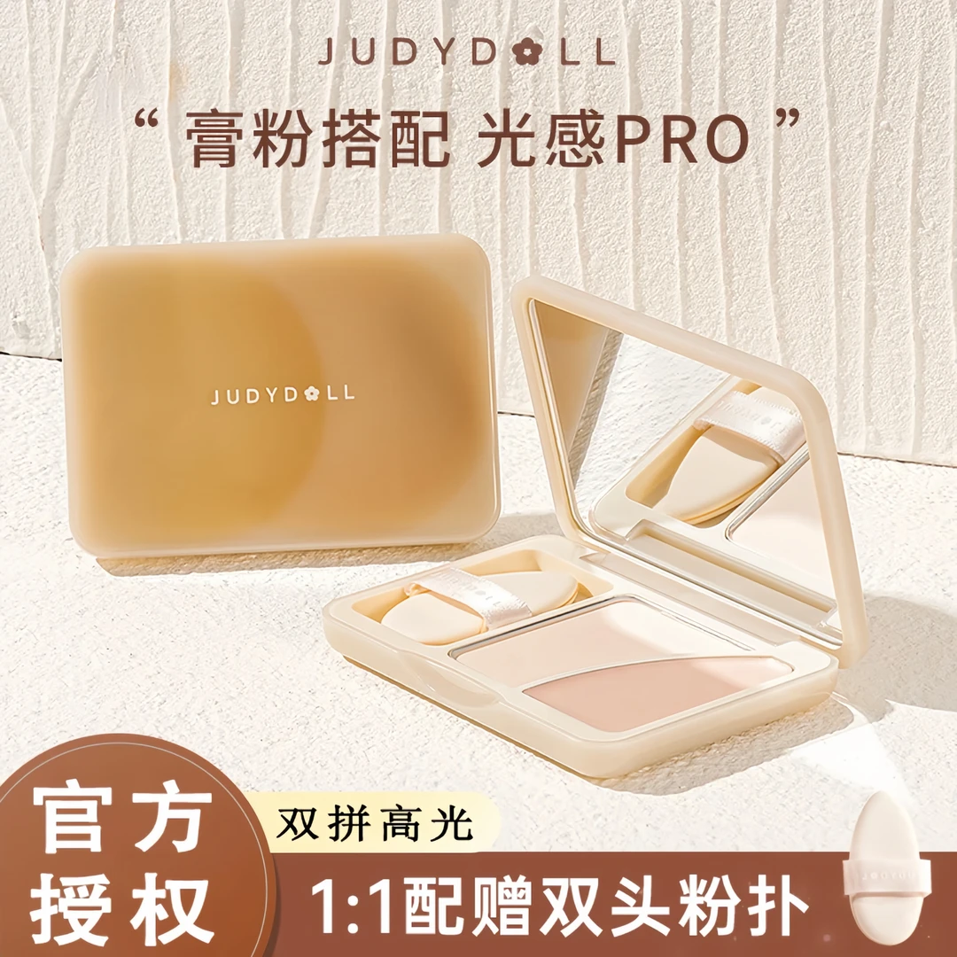 Judydoll橘朵高光膏双拼哑光高光粉脸部服帖不卡纹修饰无瑕遮泪沟