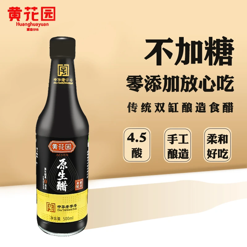 黄花园黄花园不加糖无添加原生醋500ml凉拌饺子家用粮食酿造醋