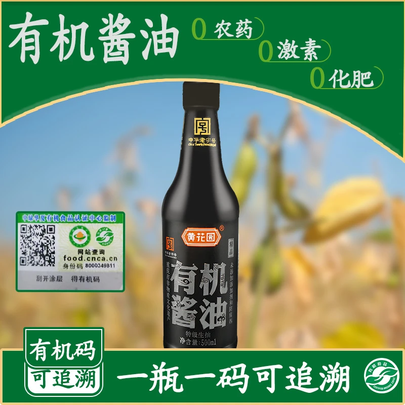 精品有机酱油500ml