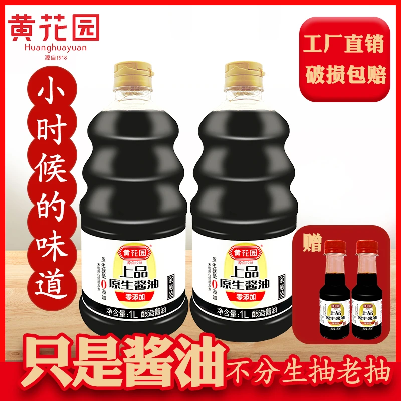 黄花园老字号无添加拌饭酱油原生100%纯粮酿造家用特级生抽