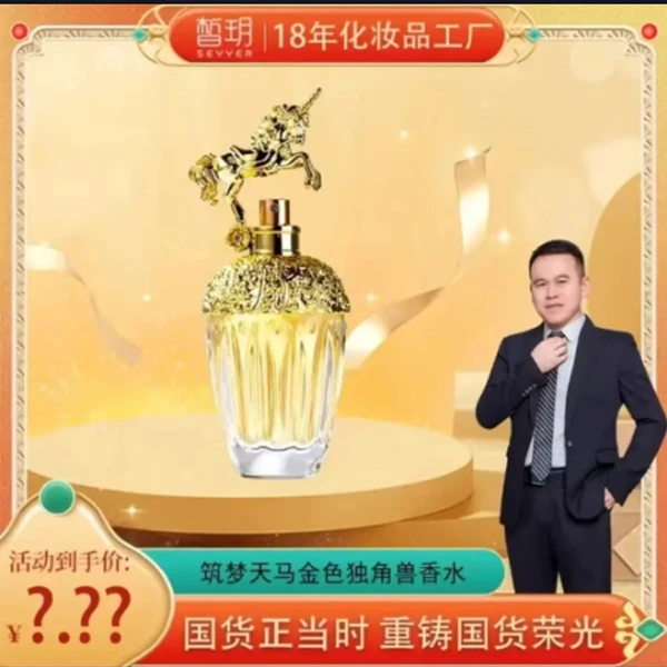 天马筑梦独角兽金色经典香水留香清新淡香好闻花香持久
