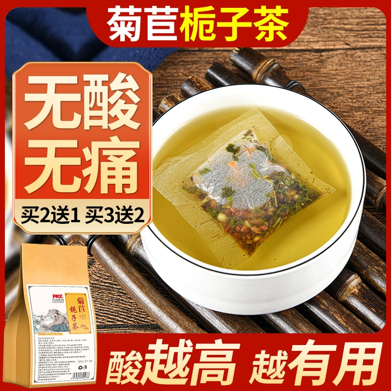 菊苣栀子茶中老年清风去痛蒲公英玉米须桑叶降酸前列腺调理利尿茶