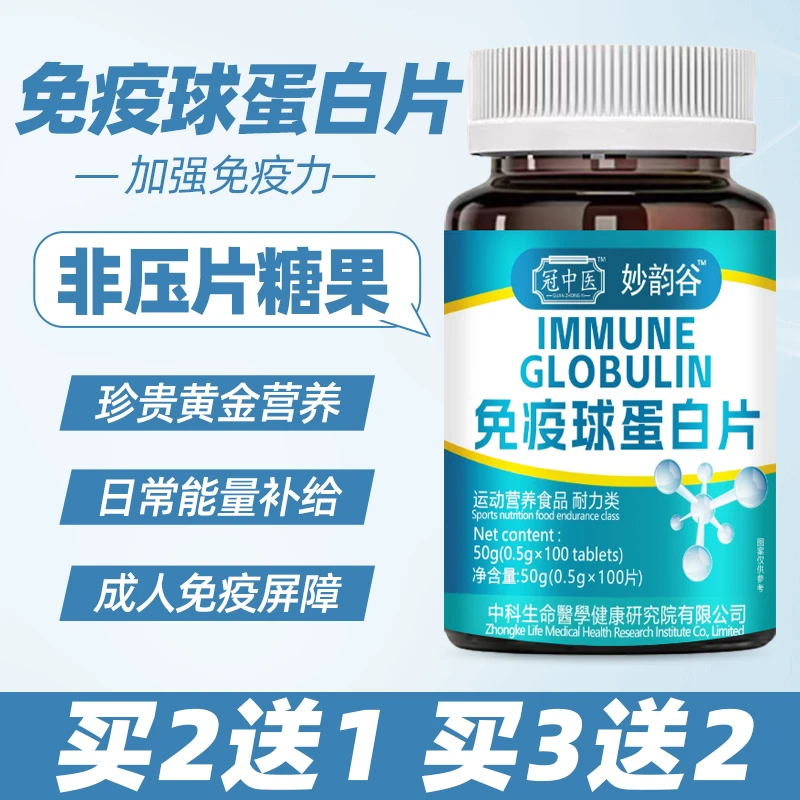 牛初乳免疫球蛋白调节免疫力中老年补充维生素B1B2B12熬夜恢复片