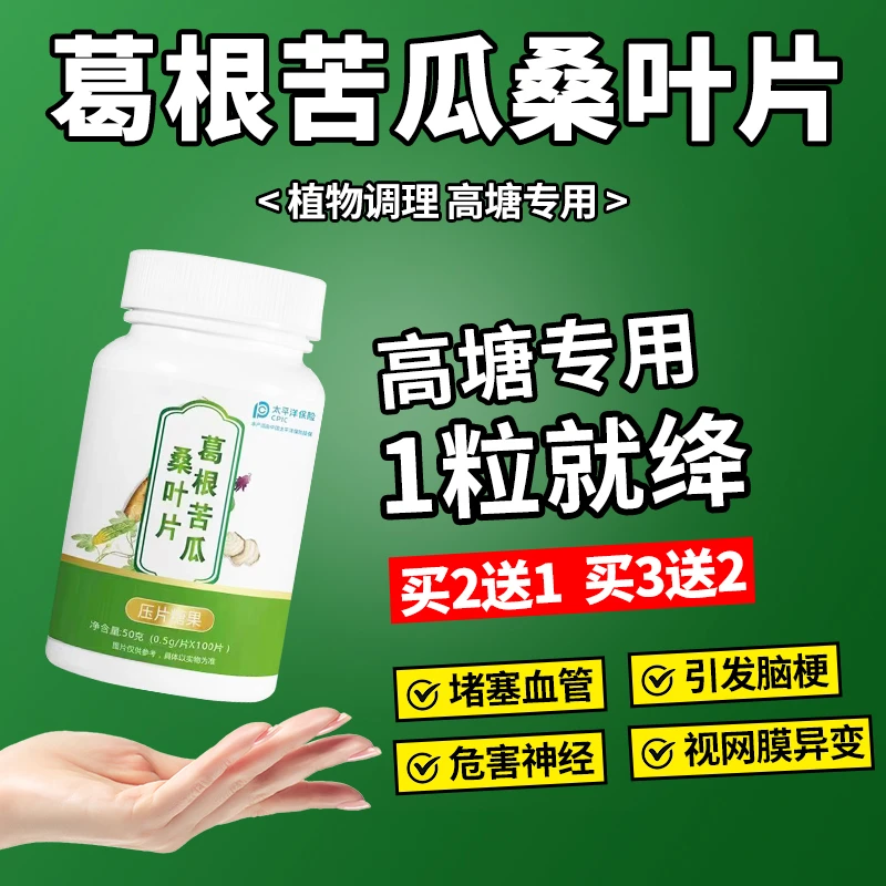 苦瓜葛根桑叶荞麦片中老年绛塘控胰玉米须蒲公英绞股蓝控塘稳胰片