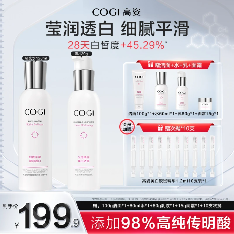 【直播专享】高姿匀净臻粹美白洁面水乳焕白肌肤改善粗糙护肤三件套
