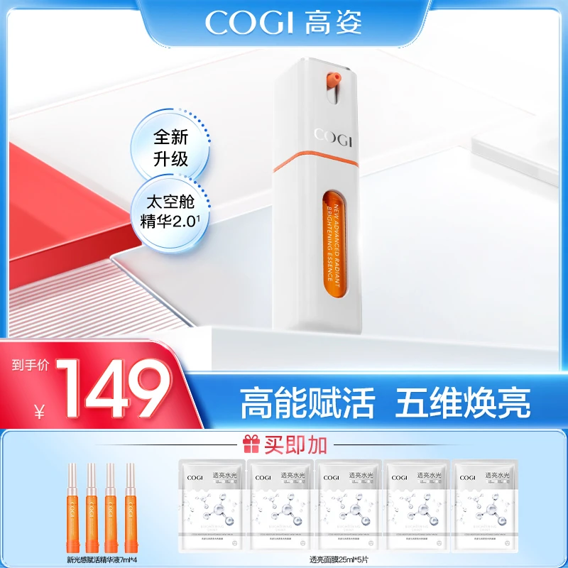 高姿新光感赋活精华液30ml亮肤提亮虾青素祛黄保湿补水修护亮面