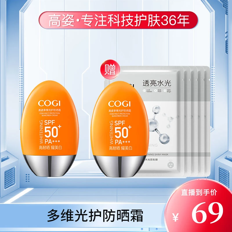 【郝劭文专属】高姿多维光护防晒霜SPF50+PA+++50g通用学生