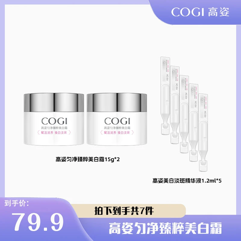 高姿匀净臻粹抛光霜美白焕肤霜提亮保湿修护淡化暗沉【M】